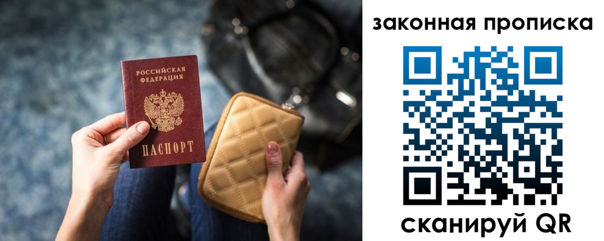прописка законно в Хвалынске