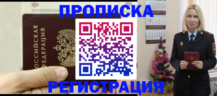 прописка для военкомата в Хвалынске