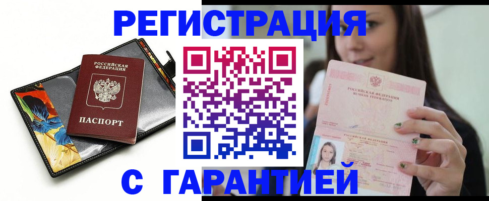 временная регистрация купить в Хвалынске