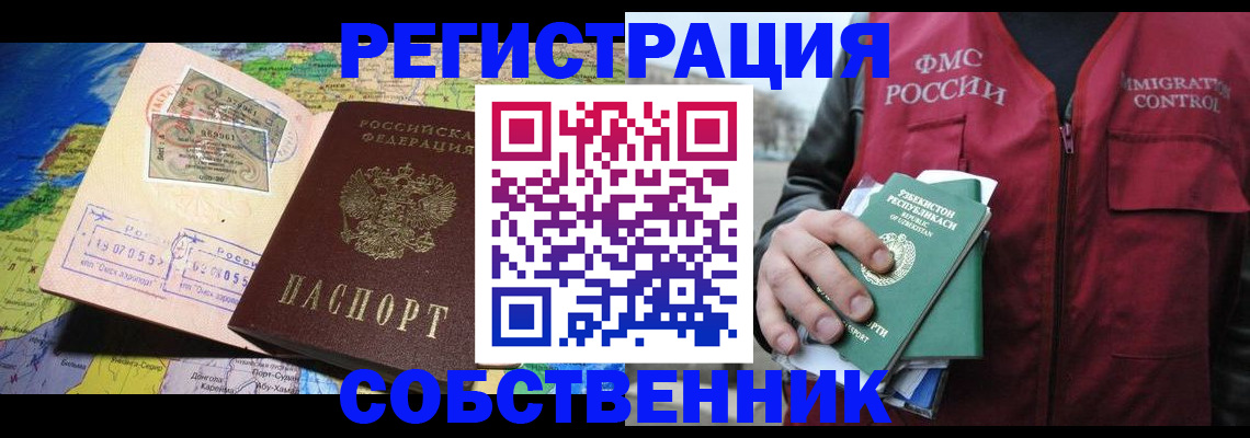 прописка для работы в Хвалынске